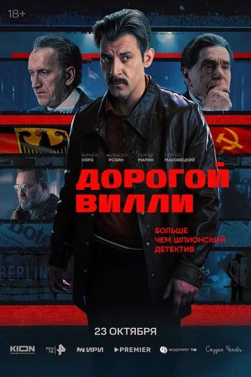 Дорогой Вилли смотреть бесплатно